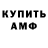 АМФЕТАМИН Розовый Jay Simpson