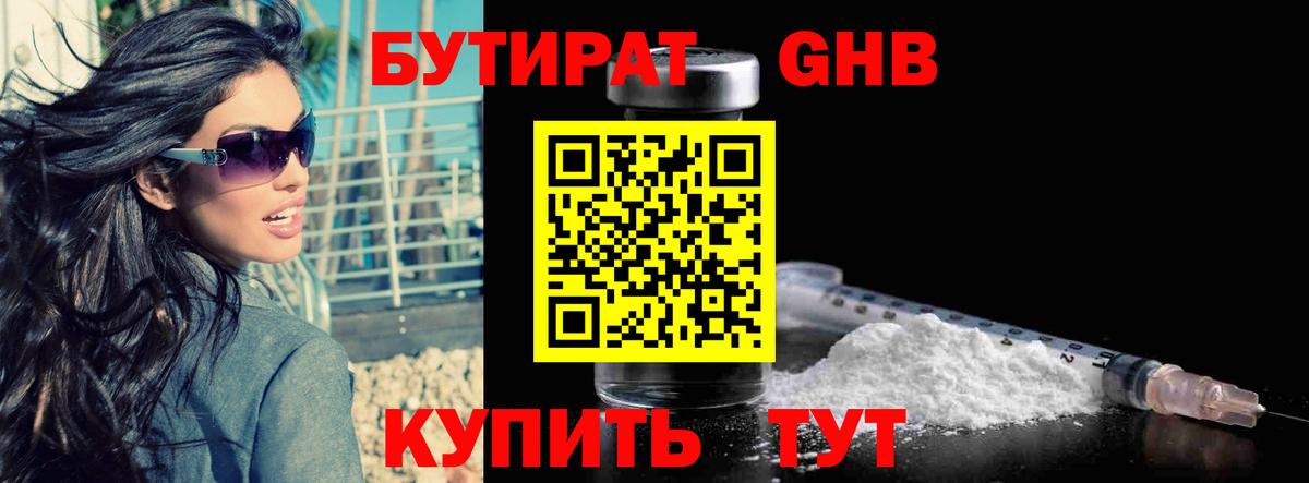 Кузнецк  Бутират жидкий экстази  Вход с VPN 