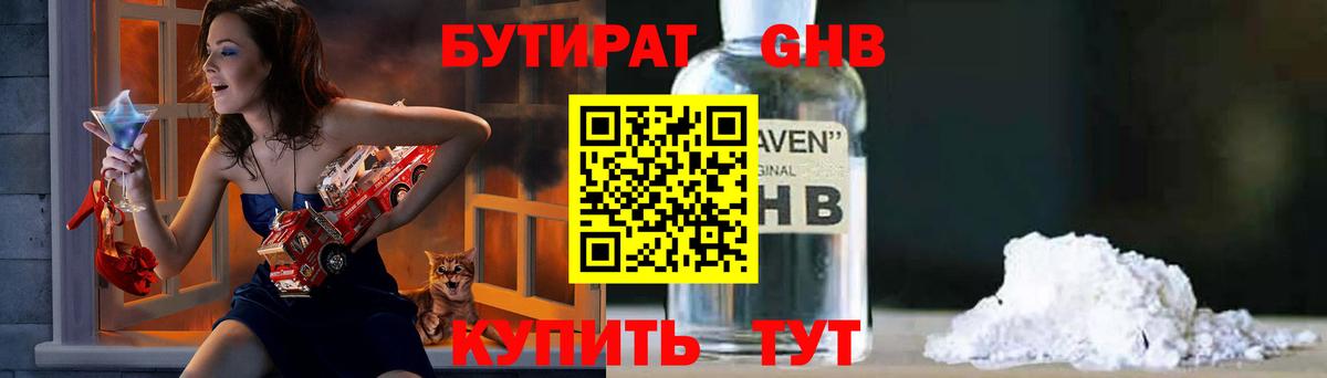 БУТИРАТ GHB Кузнецк