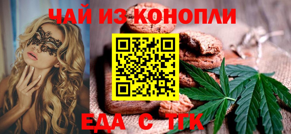 Еда ТГК конопля Кузнецк