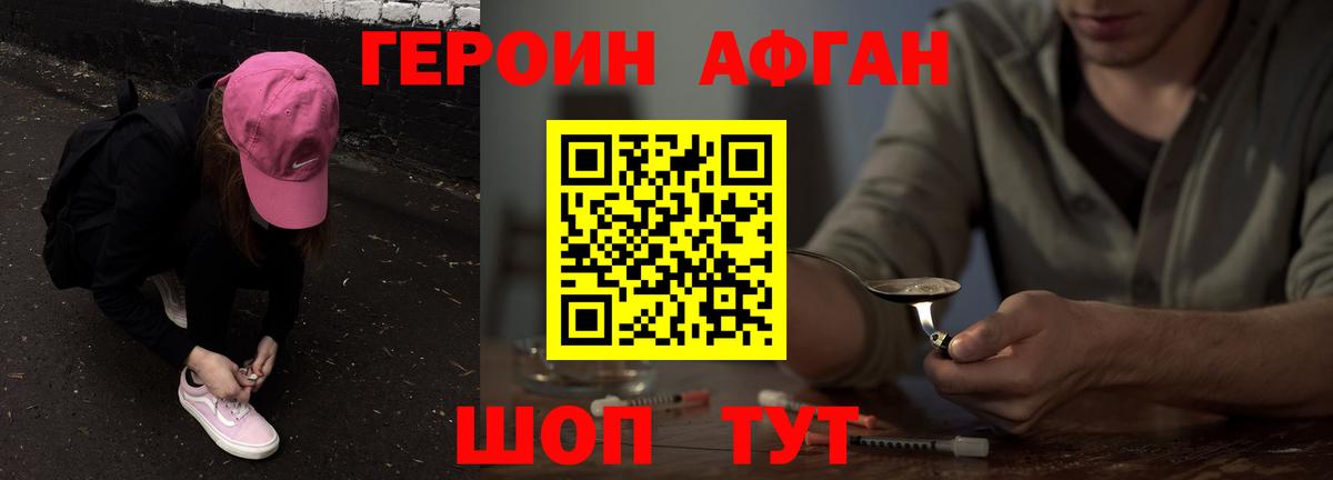 ГЕРОИН афганец Кузнецк
