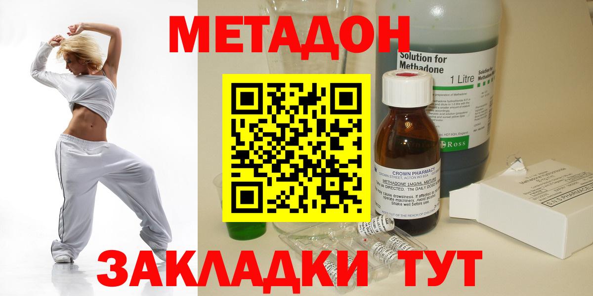 Метадон methadone Кузнецк