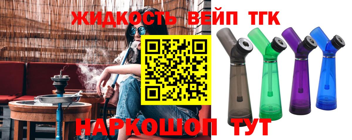 ТГК жижа Кузнецк